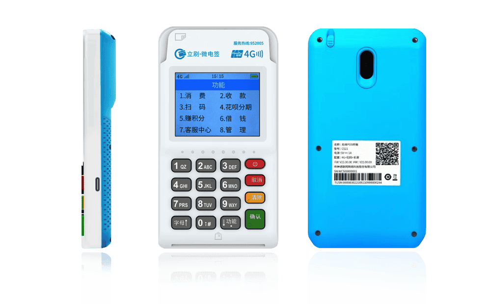 若羌立刷电签POS机