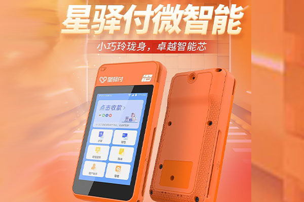 若羌国通微电签POS机